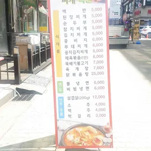 일번지찌개백반 리뷰 사진