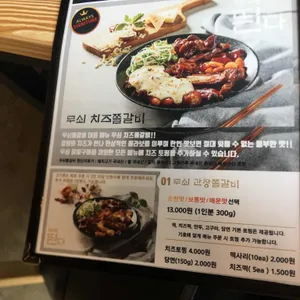 무쇠쫄갈비 리뷰 사진