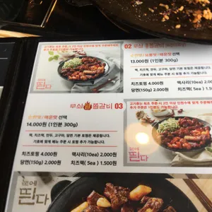 무쇠쫄갈비 리뷰 사진
