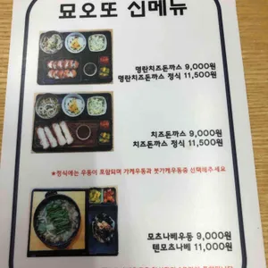 묘오또 리뷰 사진