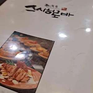 스시히로바 리뷰 사진