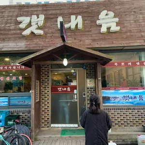 갯내음 리뷰 사진