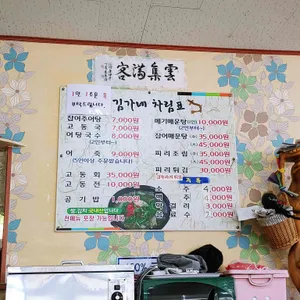 김가네추어탕 리뷰 사진