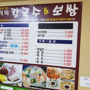 푸지뫼칼국수 리뷰 사진