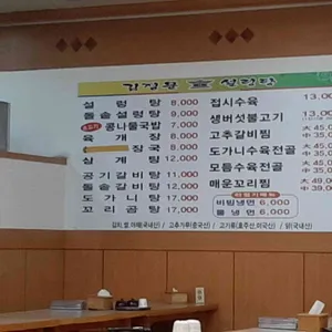 김정문설렁탕 리뷰 사진