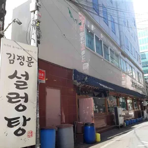 김정문설렁탕 리뷰 사진