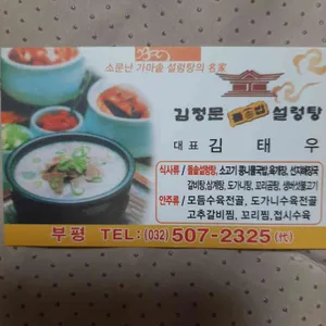 김정문설렁탕 리뷰 사진