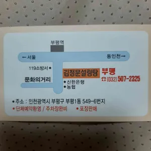 김정문설렁탕 리뷰 사진
