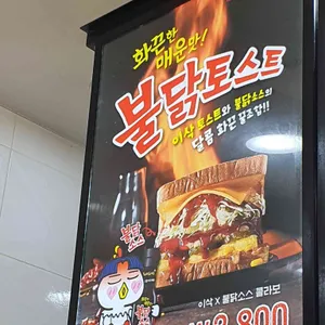 이삭토스트 리뷰 사진