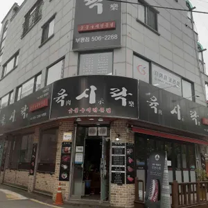 육시락 리뷰 사진