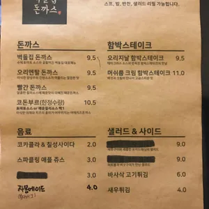 벽돌집돈까스 리뷰 사진