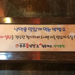 송주불냉면 리뷰 사진