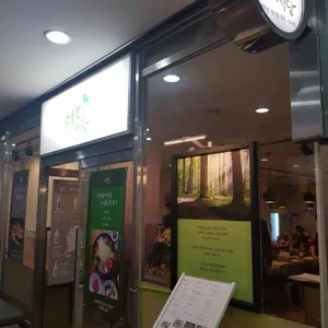 에덴식당 리뷰 사진