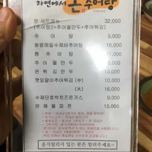 자연에서 온 추어탕 리뷰 사진