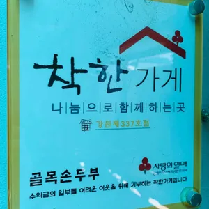 골목손두부 리뷰 사진