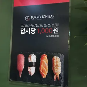 도쿄이찌바 리뷰 사진