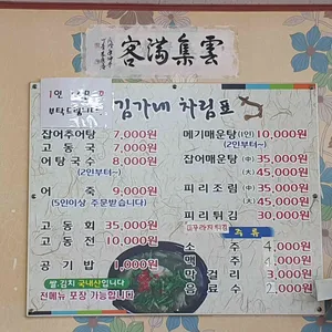 김가네추어탕 리뷰 사진