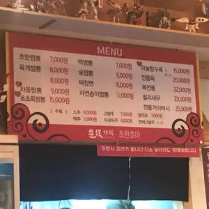 초한초마 리뷰 사진