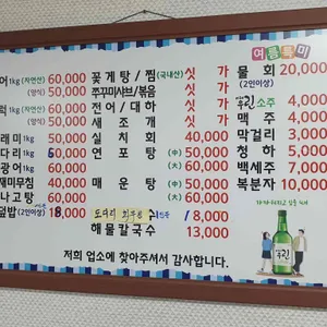 성구미 광명호횟집수산 리뷰 사진