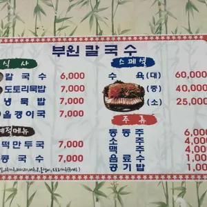 부원손칼국수 리뷰 사진