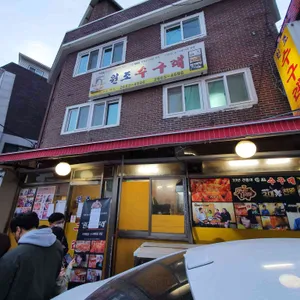 원조수구레 리뷰 사진