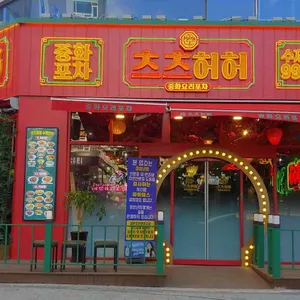 츠츠허허 리뷰 사진