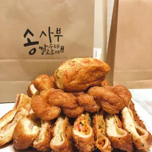 송사부 수제쌀고로케  사진
