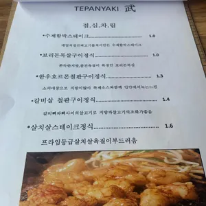 데판야끼 다케시 리뷰 사진