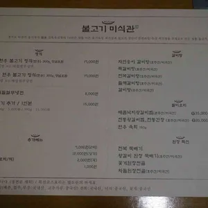 불고기미식관 리뷰 사진