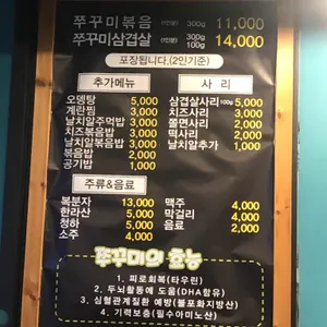 후니쭈꾸미 리뷰 사진