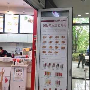이삭토스트 리뷰 사진
