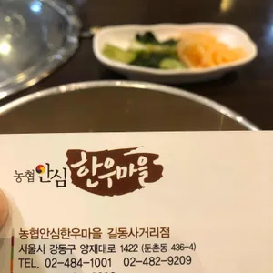 길동한우마을 리뷰 사진