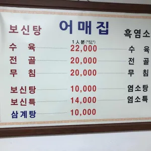 어매집 리뷰 사진