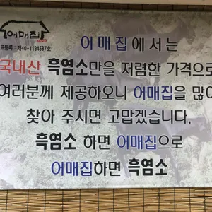 어매집 리뷰 사진