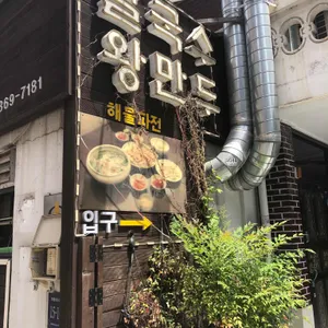 향호면옥 리뷰 사진