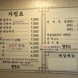 향호면옥 리뷰 사진