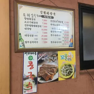 양평해장국 리뷰 사진