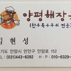 양평해장국 리뷰 사진