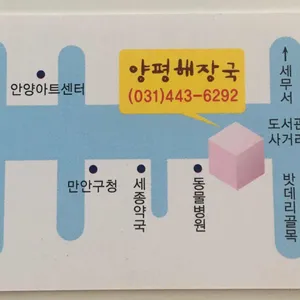 양평해장국 리뷰 사진