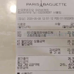 파리바게뜨  리뷰 사진