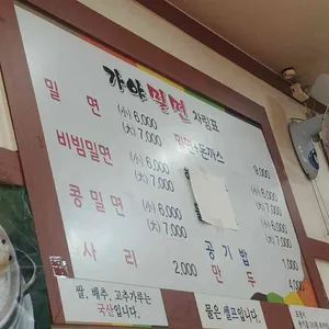 최가네 가야밀면 리뷰 사진