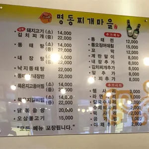 명동찌개마을 리뷰 사진