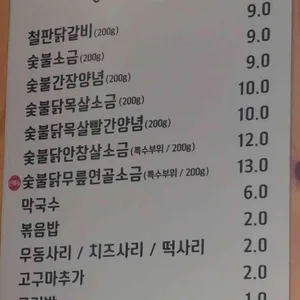 그집숯불닭갈비 리뷰 사진