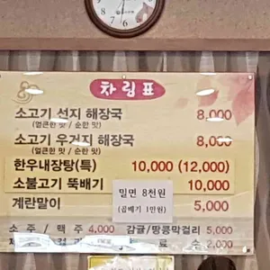 미향해장국 리뷰 사진