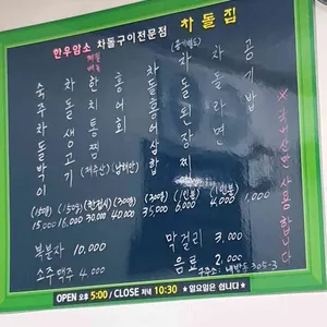 차돌집 리뷰 사진