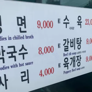 이조면옥 리뷰 사진