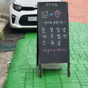 바울라 수제돈까스 리뷰 사진