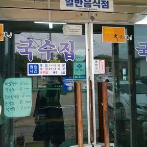 할머니국수집 리뷰 사진