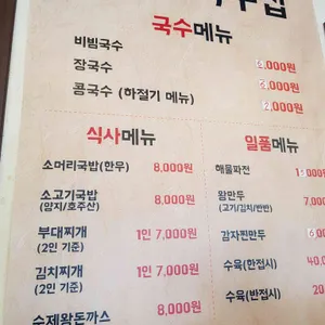 할머니국수집 리뷰 사진