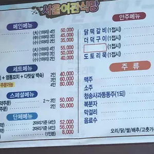 서울여관식당 리뷰 사진